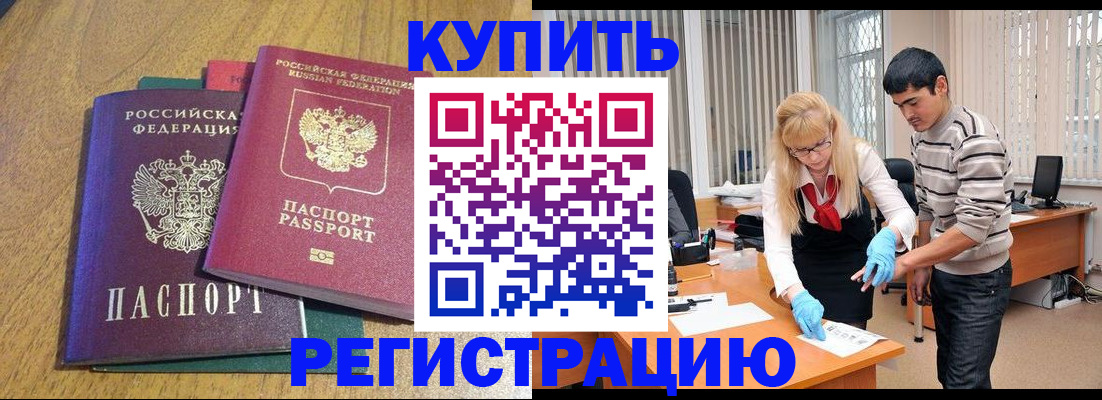 прописка для работы в Кизеле